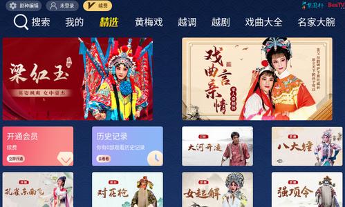 梨园行戏曲4.2.0.4免登录会员版