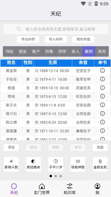 天纪排盘工具最新版 天纪排盘工具最新版