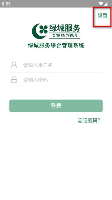 绿城移动OA手机客户端