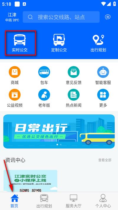 江津公交app官方版