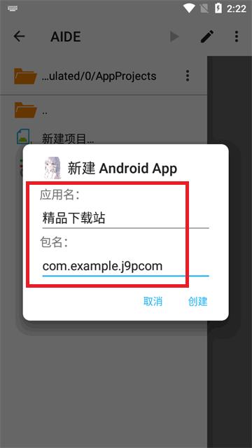 AIDE编译器app官方版