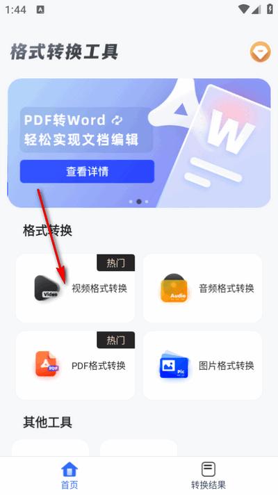 格式转换工具免费版