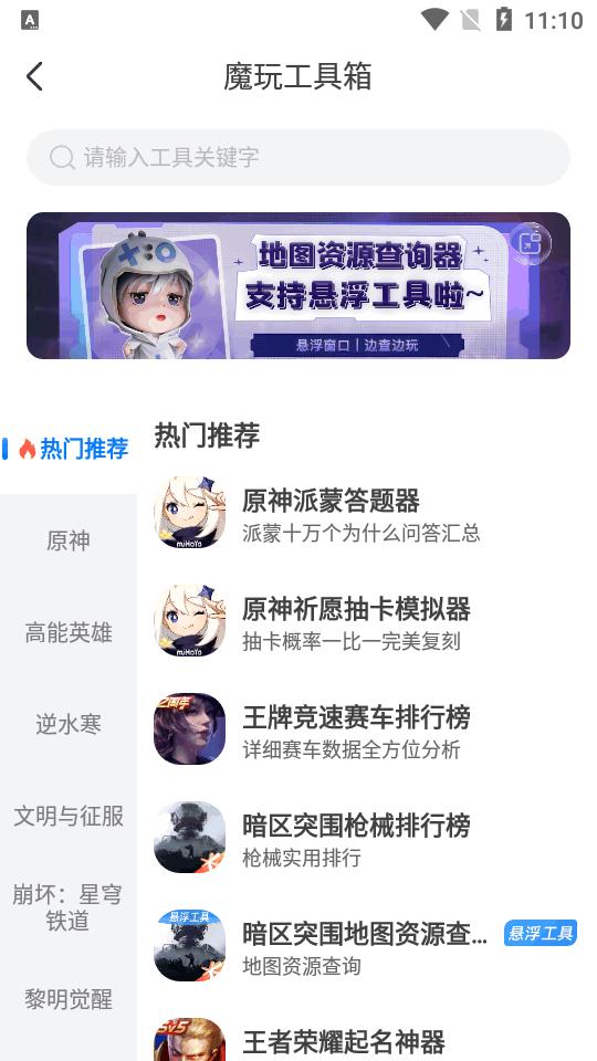 魔王助手app最新版