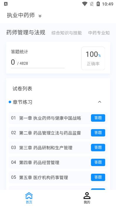 执业药师100题库手机版 执业药师100题库手机版