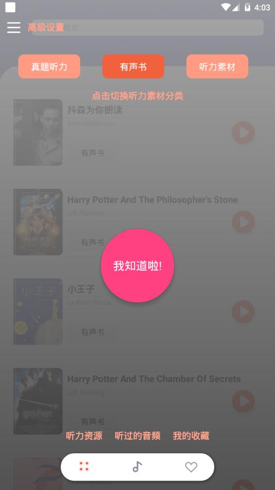 英语静听app手机最新版 英语静听app手机最新版