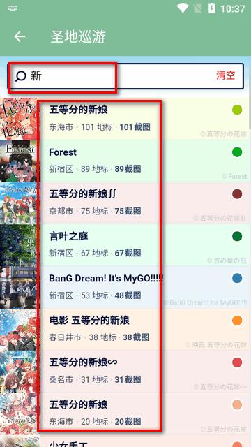 圣地巡游地图软件