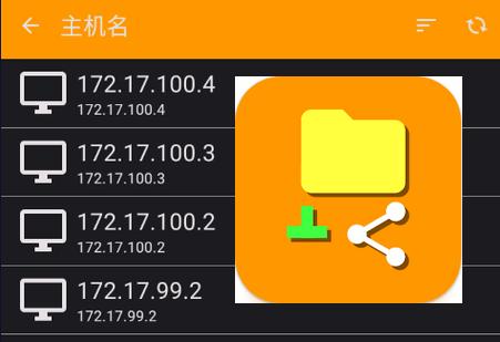 共享文档访问软件(CIFS Documents Provider)