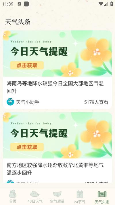 晴雨视界app 晴雨视界app