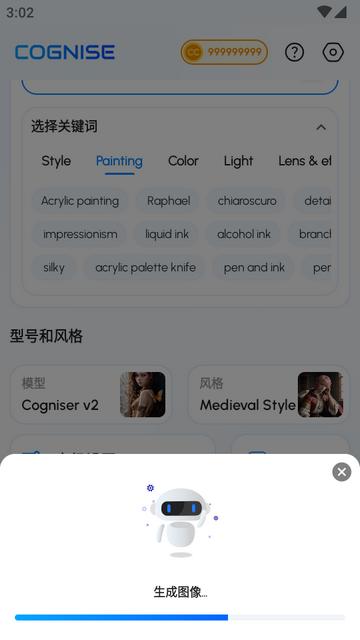 认知ai绘画app(Cognise)