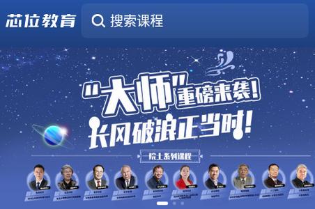 芯位教育app官方版