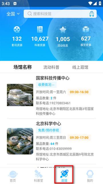 掌上科技馆APP 掌上科技馆APP