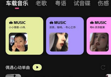 车载音乐库免费版