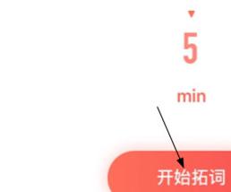 拓词App免费手机版 拓词App免费手机版