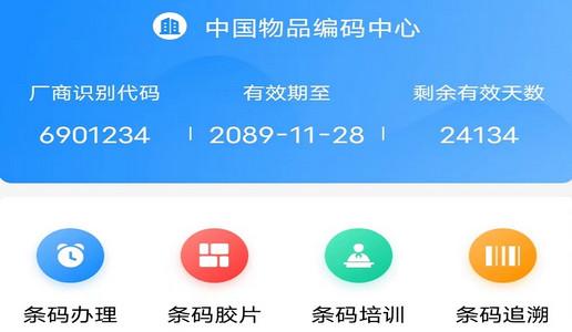 中国编码物品中心官方版 中国编码物品中心官方版