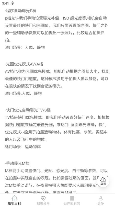 相机知识百科手机版 相机知识百科手机版