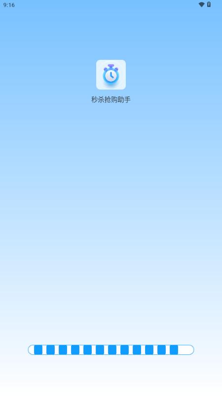 秒杀抢购助手最新版