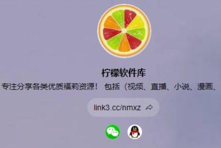 柠檬软件库app最新版