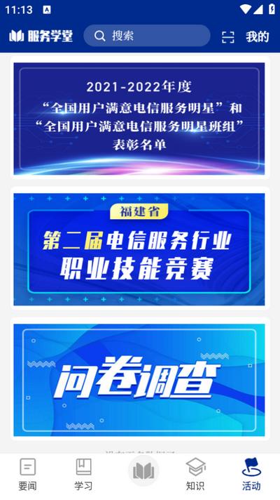 服务学堂app 服务学堂app