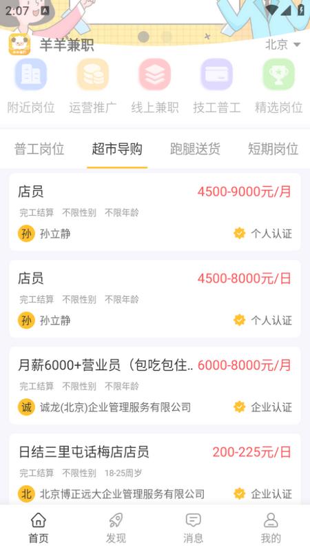 羊羊兼职app