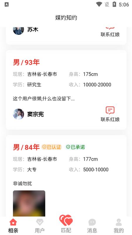 媒妁知约app最新版
