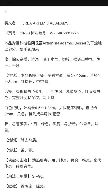 中医宝典中药词典app