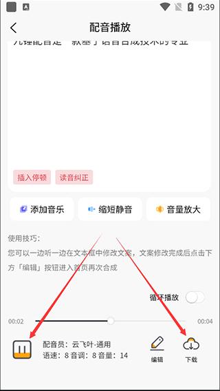 九锤配音免费版