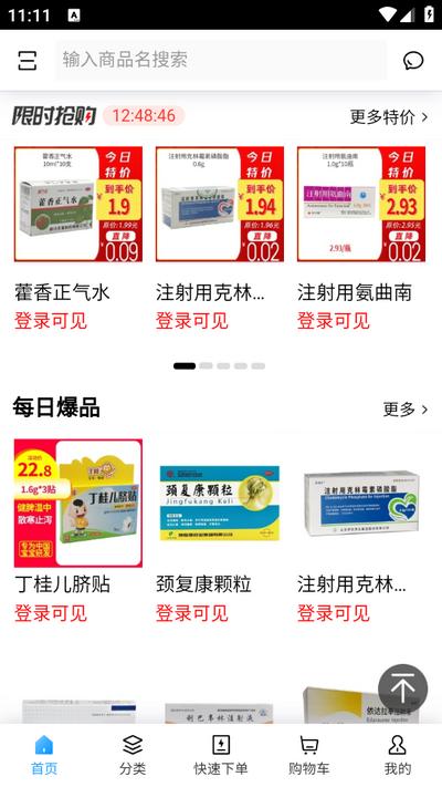 良药在线app