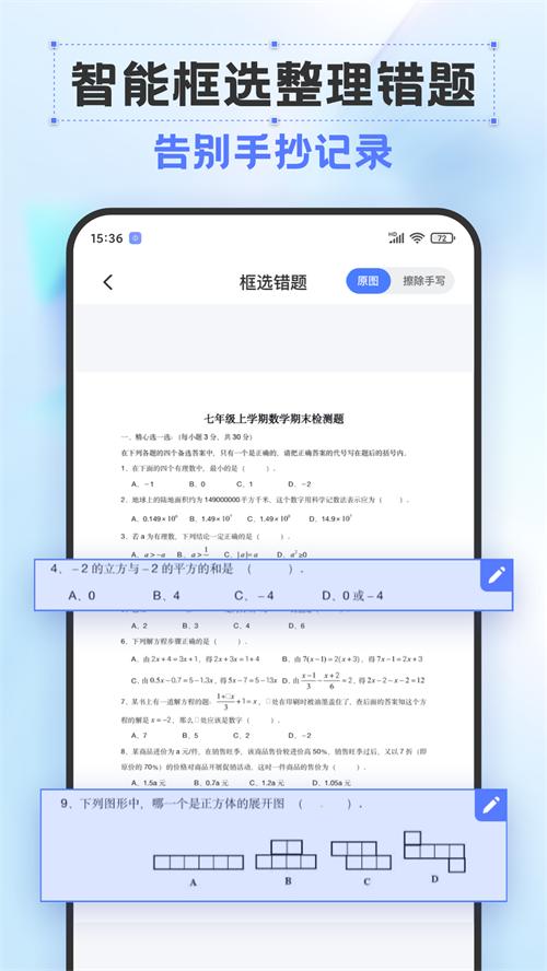 错题打印机app手机官方版 错题打印机app手机官方版