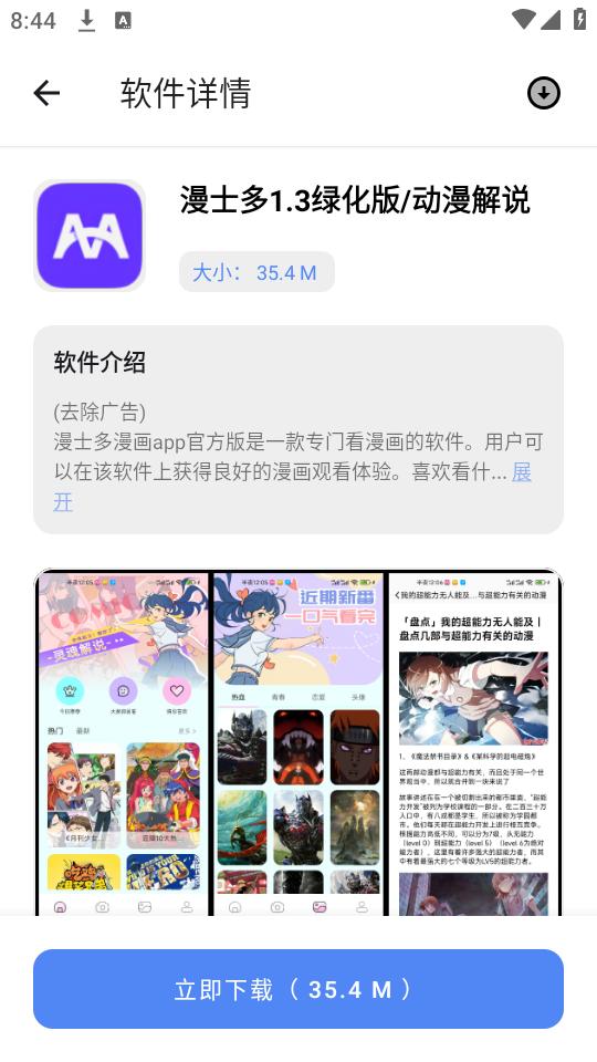 搜软盒子app手机官方版