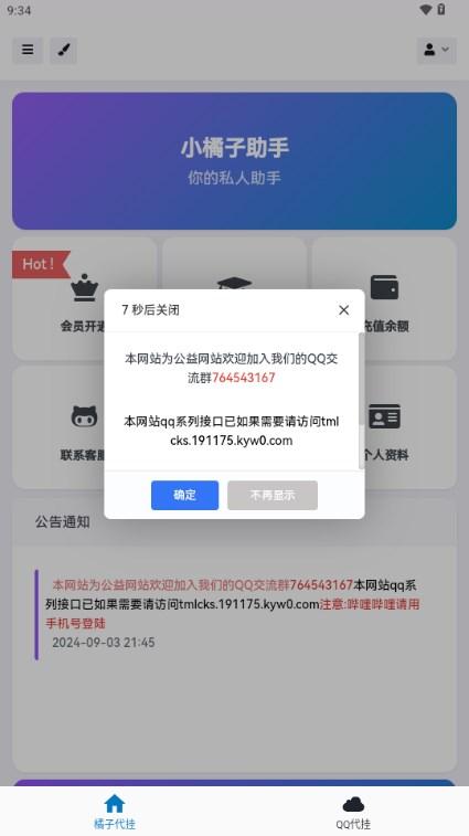 小橘子助手app手机版