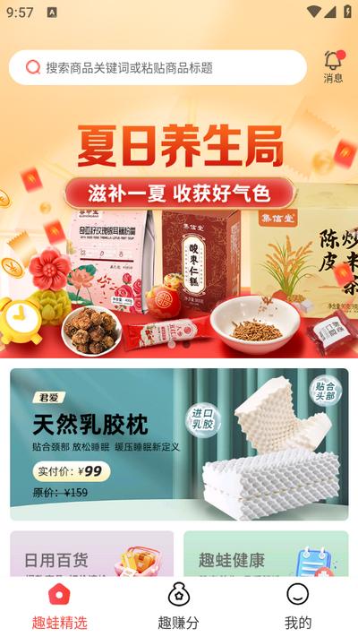 趣蛙优选app 趣蛙优选app