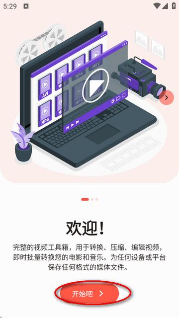 全格式视频转换器(Video Converter Pro)