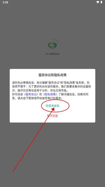 四川消费帮扶网app