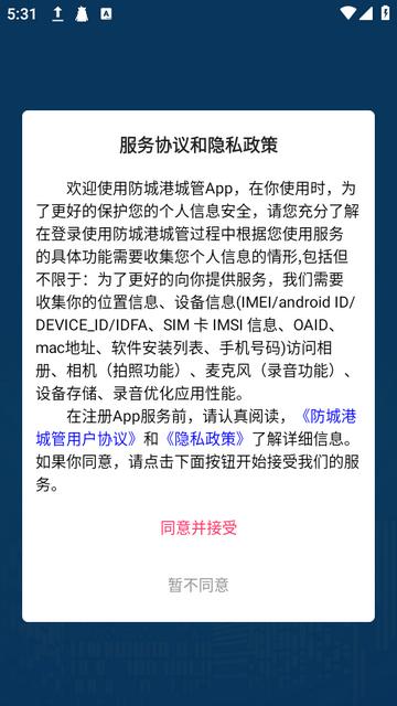 防城港城管app下载 防城港城管app下载