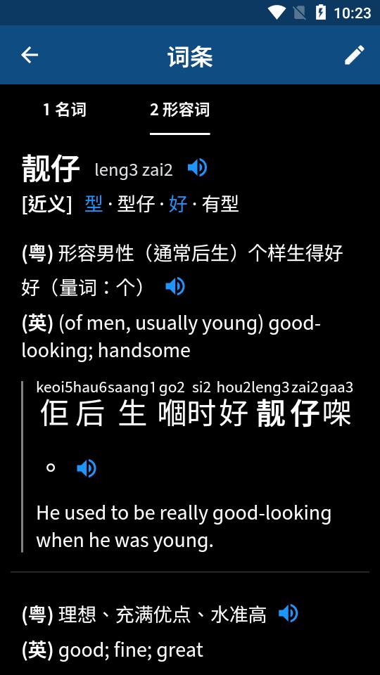 words.hk粤语词典app免费版 words.hk粤语词典app免费版