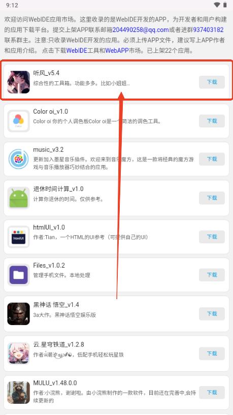 WebAPP应用市场