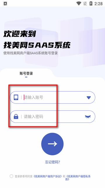 找美网商户端app最新版