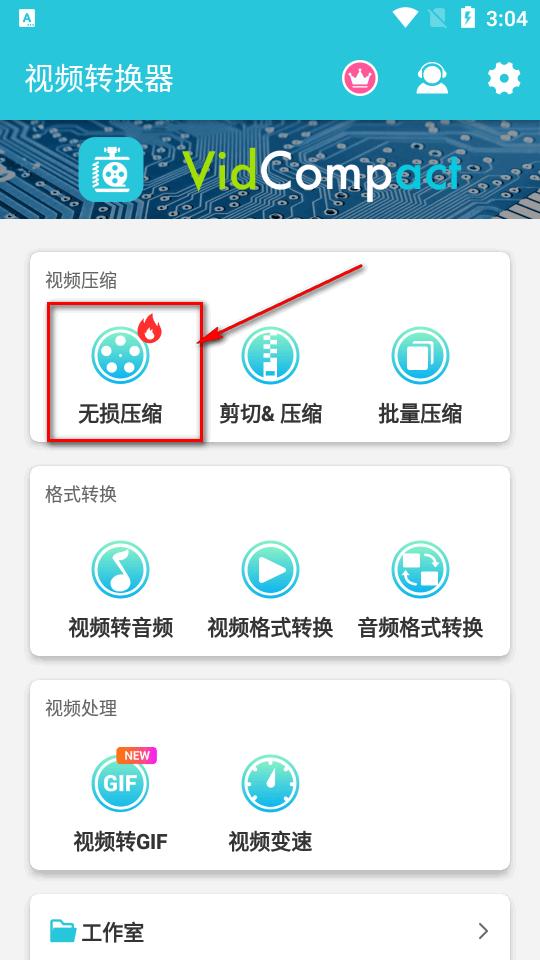 视频转换器至尊会员版app