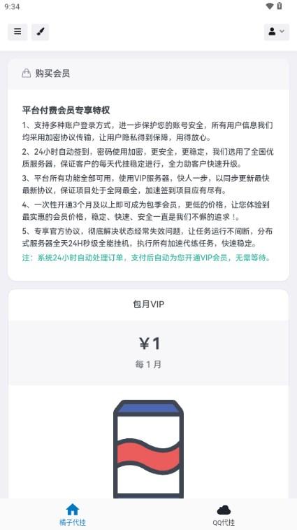 小橘子助手app手机版