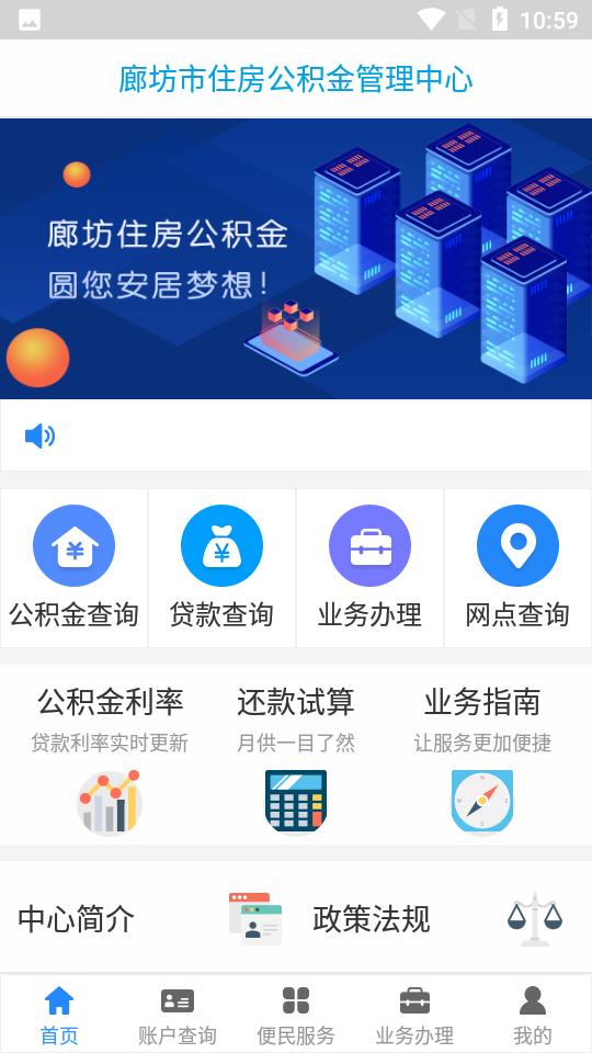 廊坊公积金app 廊坊公积金app
