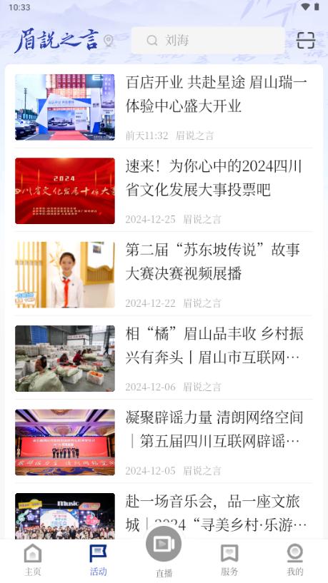 眉说之言app手机客户端