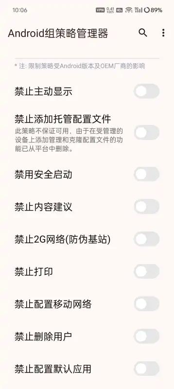 Android组策略管理a器
