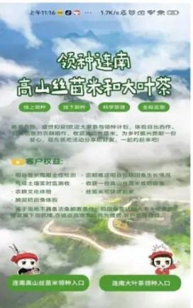 连南云上田园app