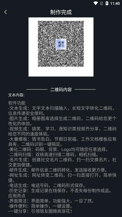 二维码制作助手