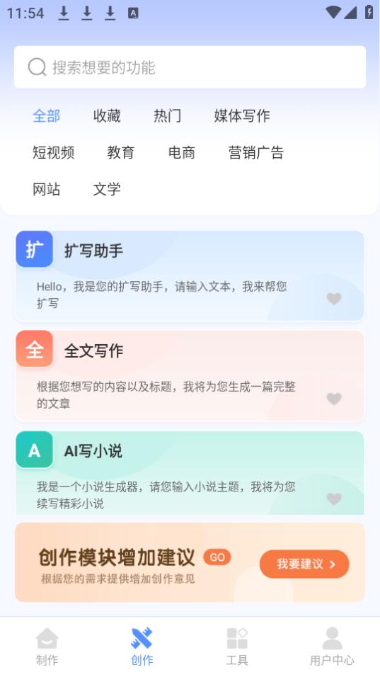 AI创作猿app安卓最新版 AI创作猿app安卓最新版