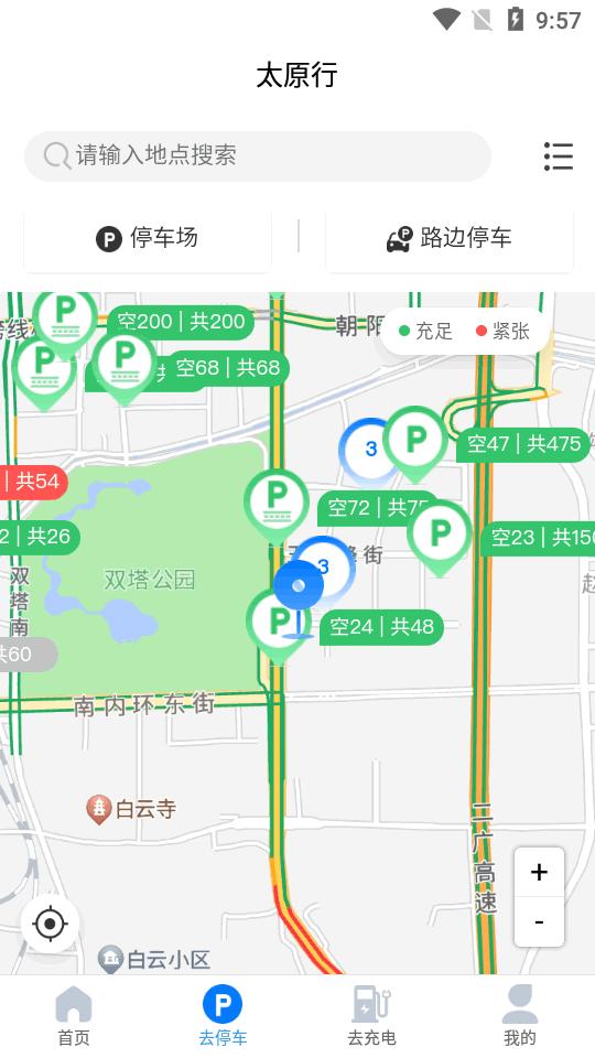 太原行app官方最新版