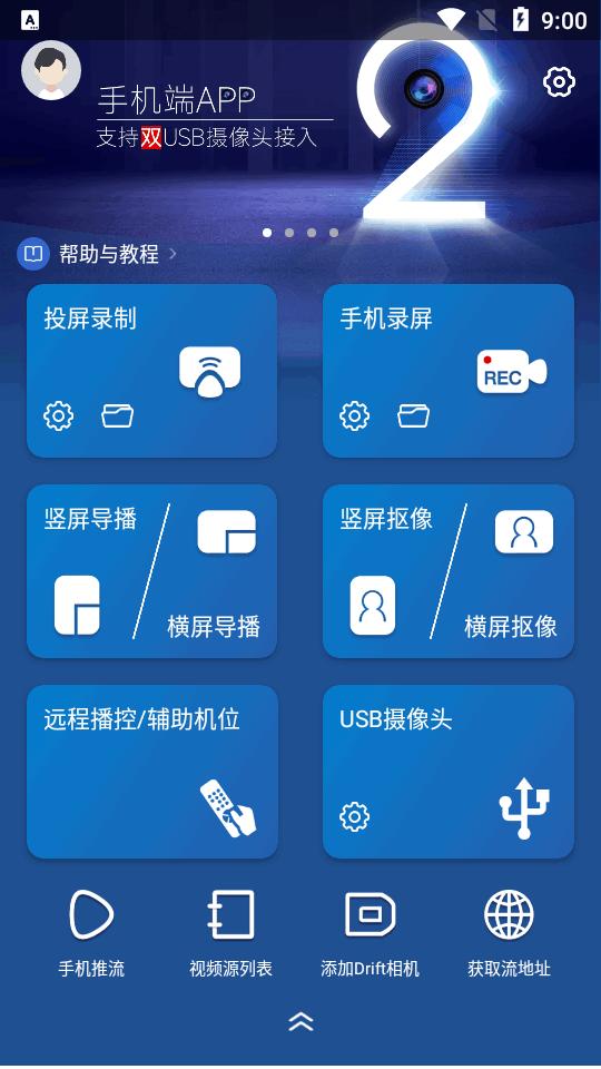 V导播录屏软件