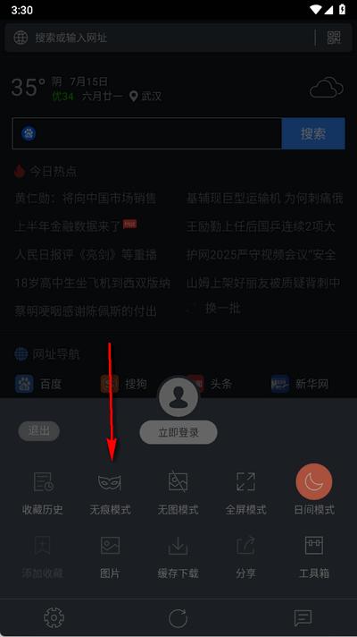 墨樱浏览器plus