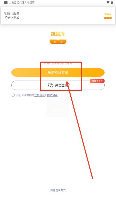 土地登记代理人准题库安卓版