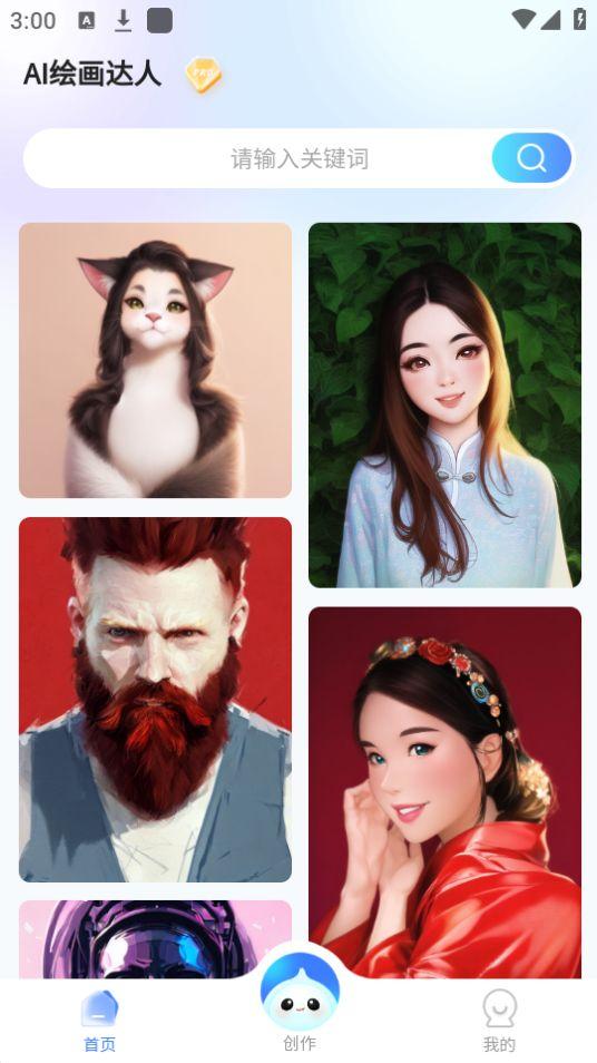 AI绘画达人app官方版 AI绘画达人app官方版